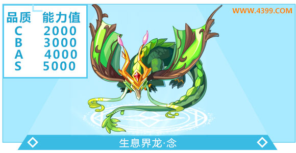 奥奇传说生息界龙念精灵图鉴技能表