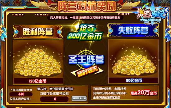 奥奇传说超神阵营战第7战 抢200亿金币
