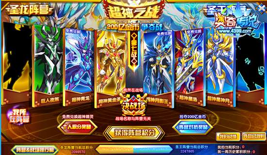 奥奇传说超神阵营战第7战 抢200亿金币