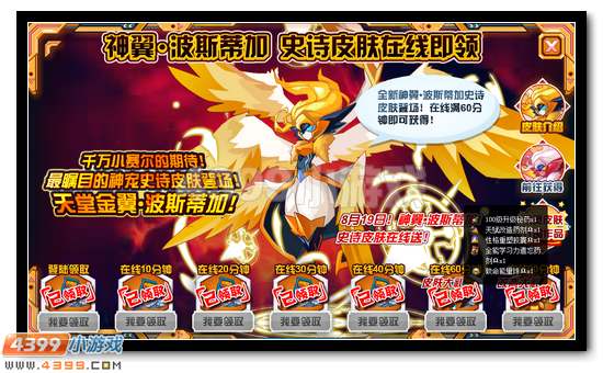 赛尔号皮神史诗皮肤登录领