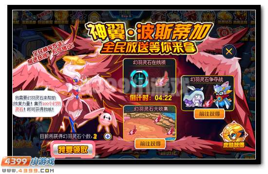 赛尔号皮神史诗皮肤登录领