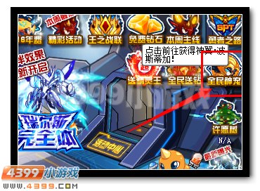 赛尔号皮神史诗皮肤登录领