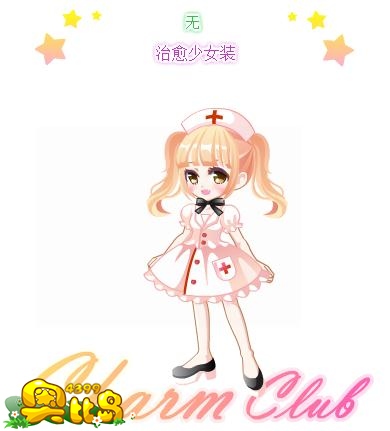 奥比岛治愈少女装图鉴