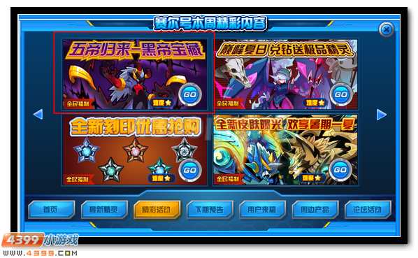 赛尔号黑帝宝藏开启 刻印全民领