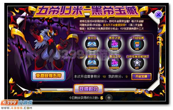 赛尔号黑帝宝藏开启 刻印全民领