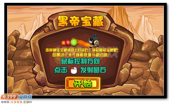 赛尔号黑帝宝藏开启 刻印全民领