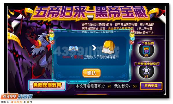 赛尔号黑帝宝藏开启 刻印全民领