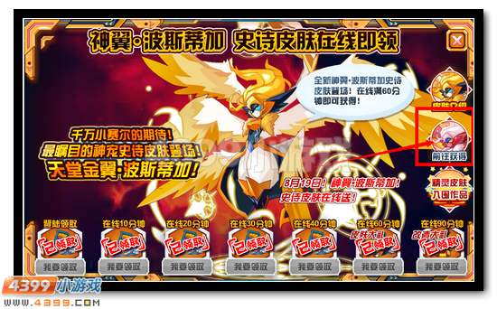 赛尔号皮神史诗皮肤登录领