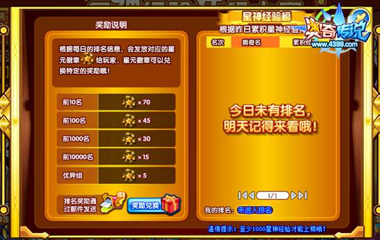 奥奇传说星神经验狂飙大赛开始啦