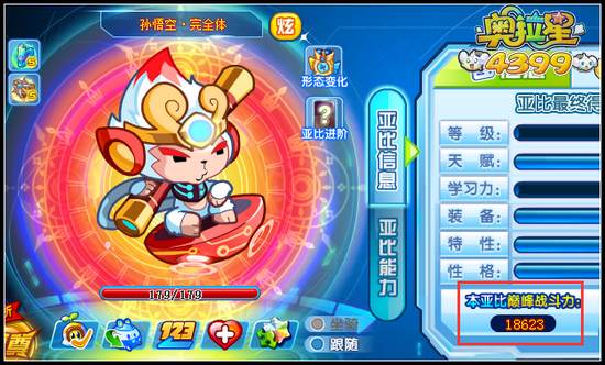 奥拉星孙悟空完全体巅峰战斗力
