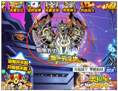 奥拉星惊天危机 貘完全体来袭