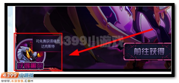 赛尔号达克赛德 达克斯特超进化