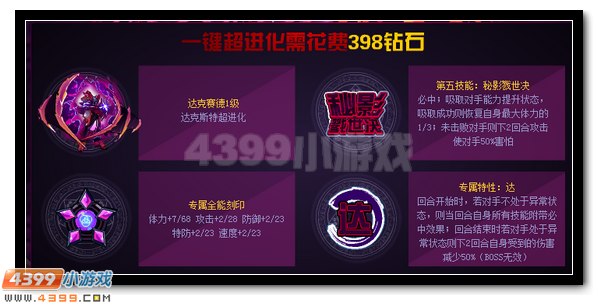 赛尔号达克赛德 达克斯特超进化