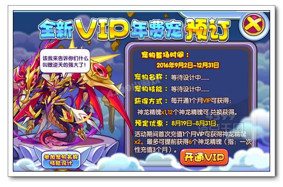 洛克王国全新VIP年费宠预订