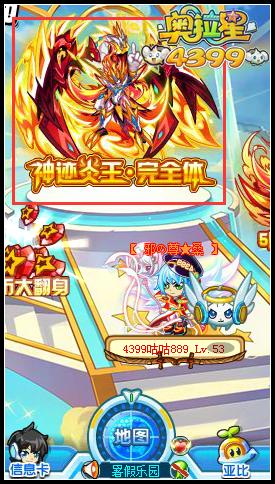 奥拉星神迹炎王完全体在哪得