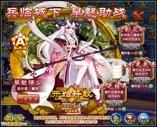 奥拉星兵临城下 旱魃助战