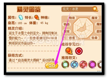 热血精灵派自选精灵大揭晓