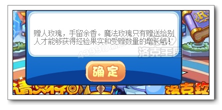 洛克王国洛克玫瑰节