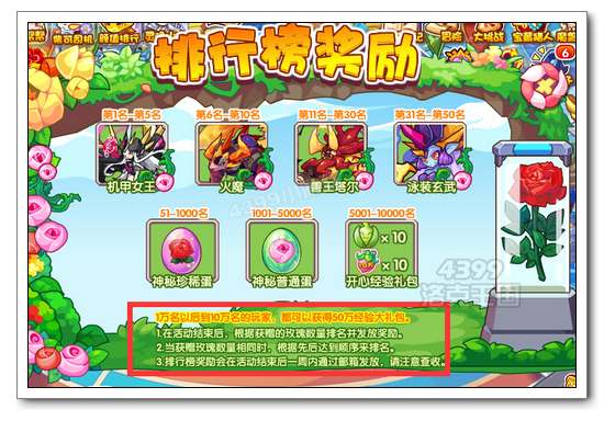 洛克王国玫瑰节