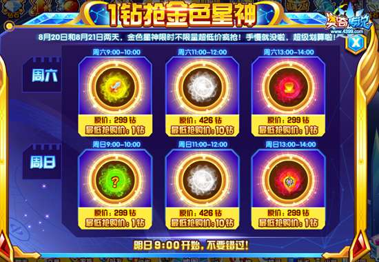 奥奇传说1钻抢金色星神 气吞山河