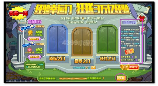 热血精灵派经验幸运门 狂送3万亿经验规则