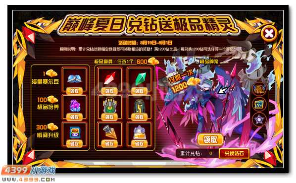 赛尔号黑翼游侠兑钻领回家