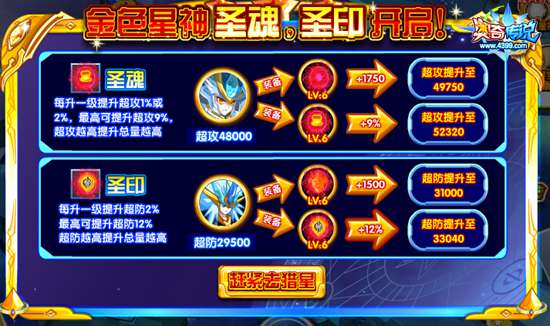 奥奇传说新金色星神圣魂与圣印开启