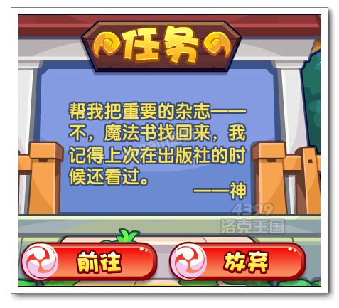 洛克王国玲音莎萝怎么得?  处女宫在哪抓?