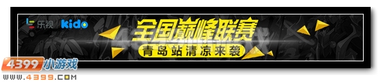 赛尔号巅峰线下赛青岛站即将开启