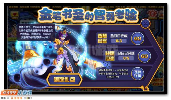 赛尔号金笔书圣的智勇考验
