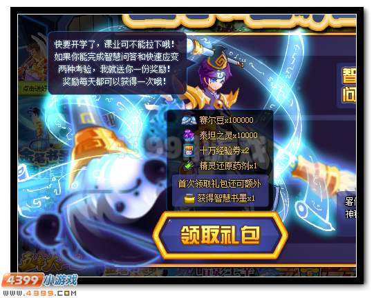 赛尔号金笔书圣的智勇考验