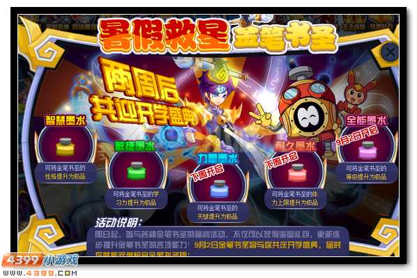 赛尔号金笔书圣的智勇考验
