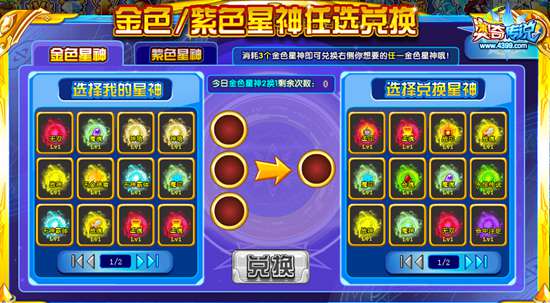 奥奇传说星神魔盒金色星神2换1