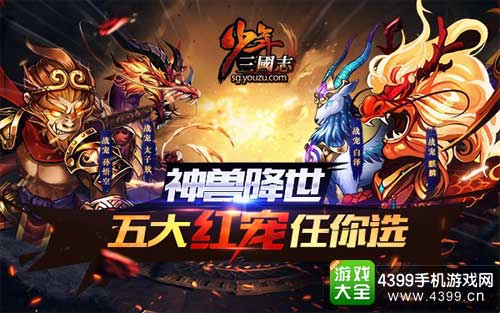 少年三国志