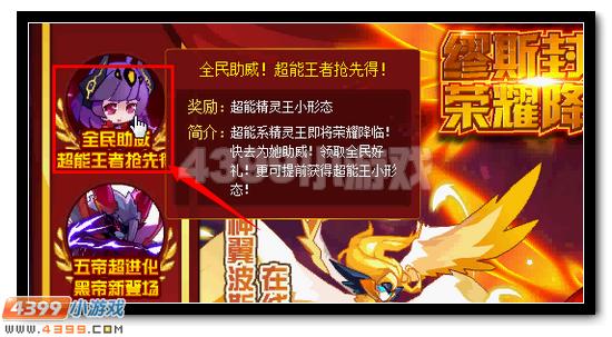 赛尔号小薇 超能女王小形态提前得