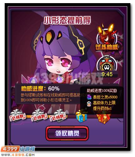 赛尔号小薇 超能女王小形态提前得