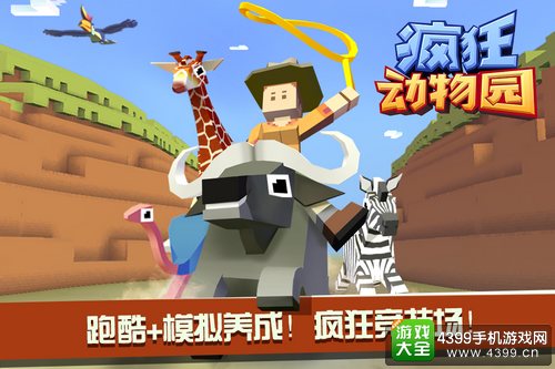 疯狂动物园