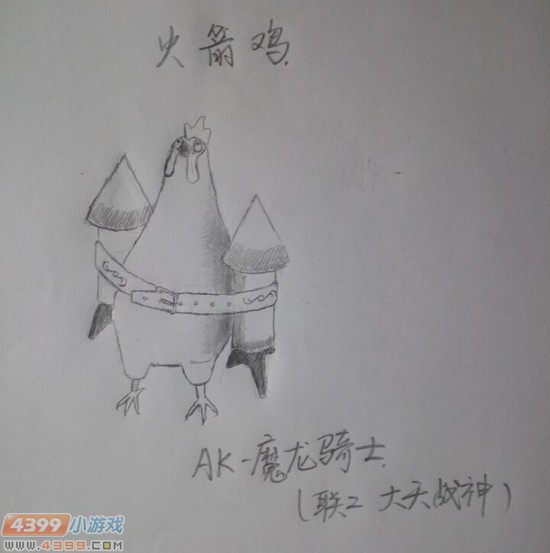 生死狙击玩家手绘火箭鸡