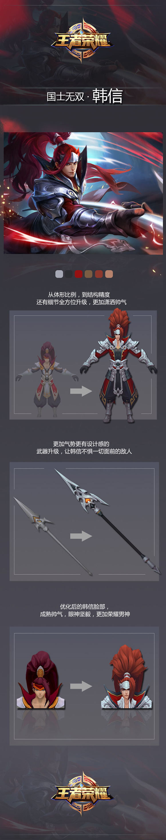 王者荣耀韩信重做