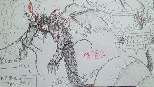 洪荒大劫篇时间祖巫-4399戴王