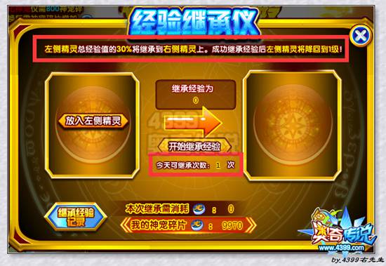 奥奇传说经验继承仪在哪