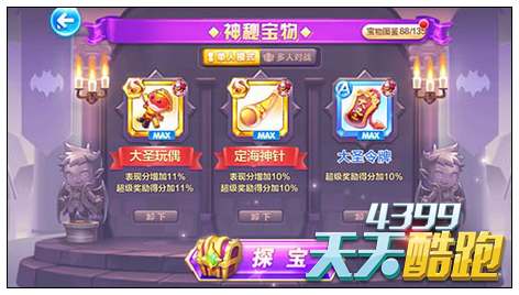 天天酷跑熊猫剑客配大圣炫装1：4000经典得分测试