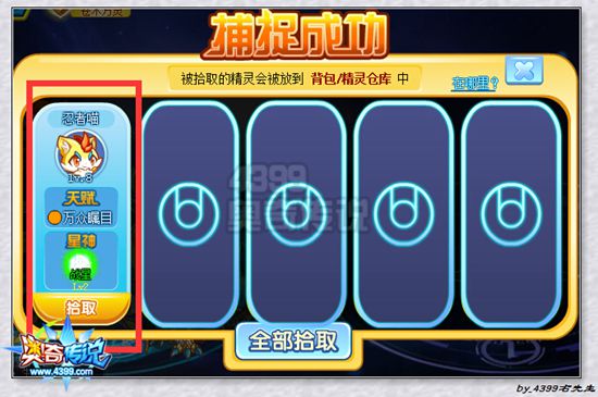 奥奇传说怎么捕捉忍者喵