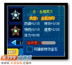赛尔号庆·岳尊冥灭刻印的属性是什么