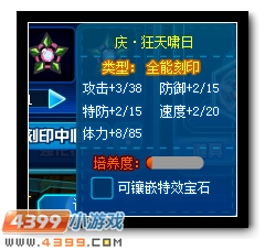 赛尔号庆·狂天啸日刻印的属性是什么