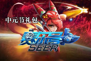 能量碎片等你拿《赛尔号超级英雄》中元节礼包