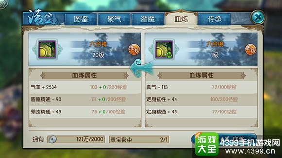 诛仙手游青云法宝血炼属性