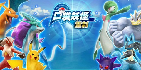 《口袋妖怪重制》告诉你什么叫“重制”