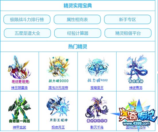 奥奇传说图鉴改版啦 更清新更漂亮
