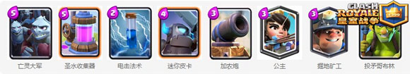 皇室战争矿工套